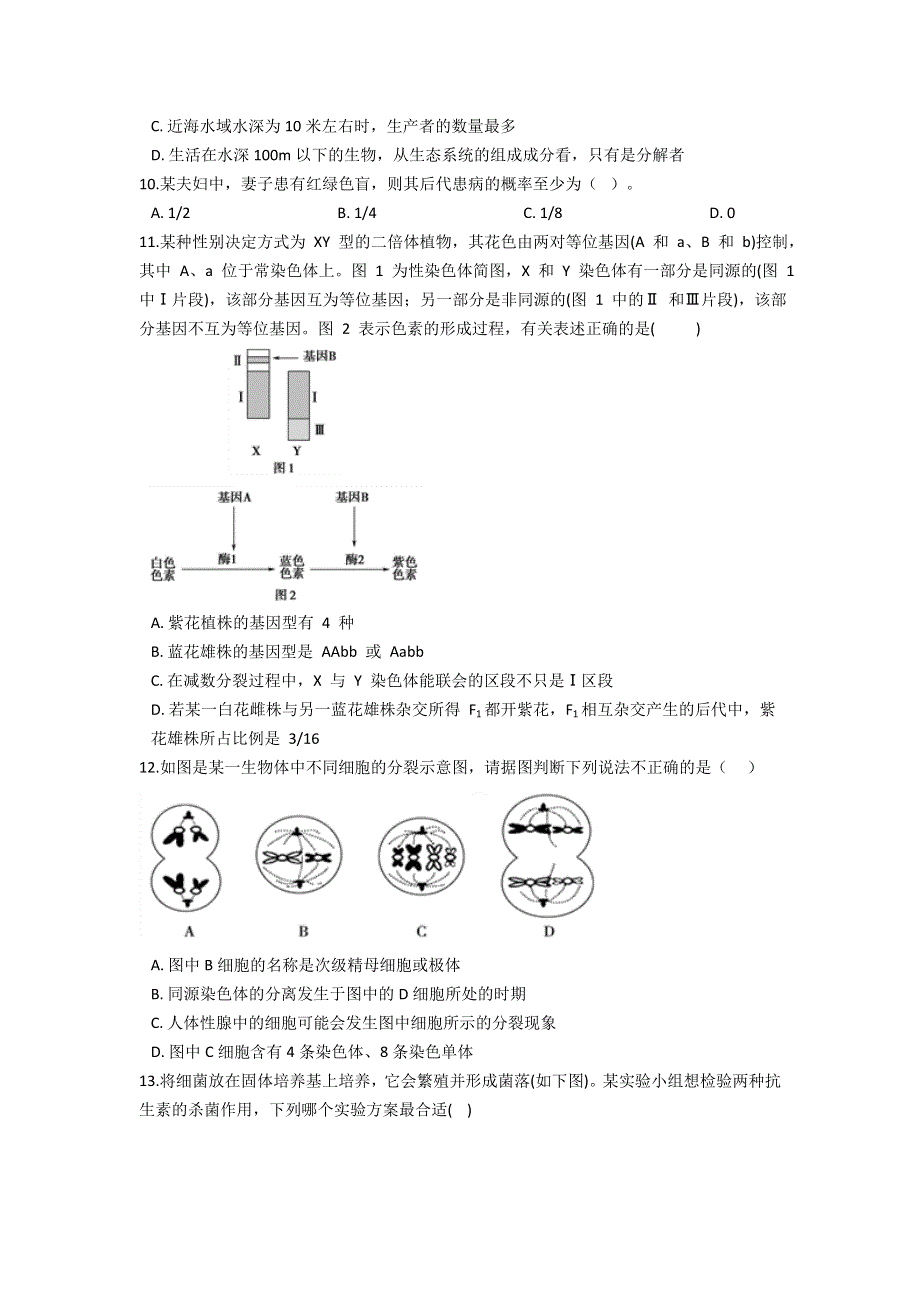 云南省景东彝族自治县第一中学2021-2022学年高二上学期开学检测生物试题 WORD版含答案.doc_第3页