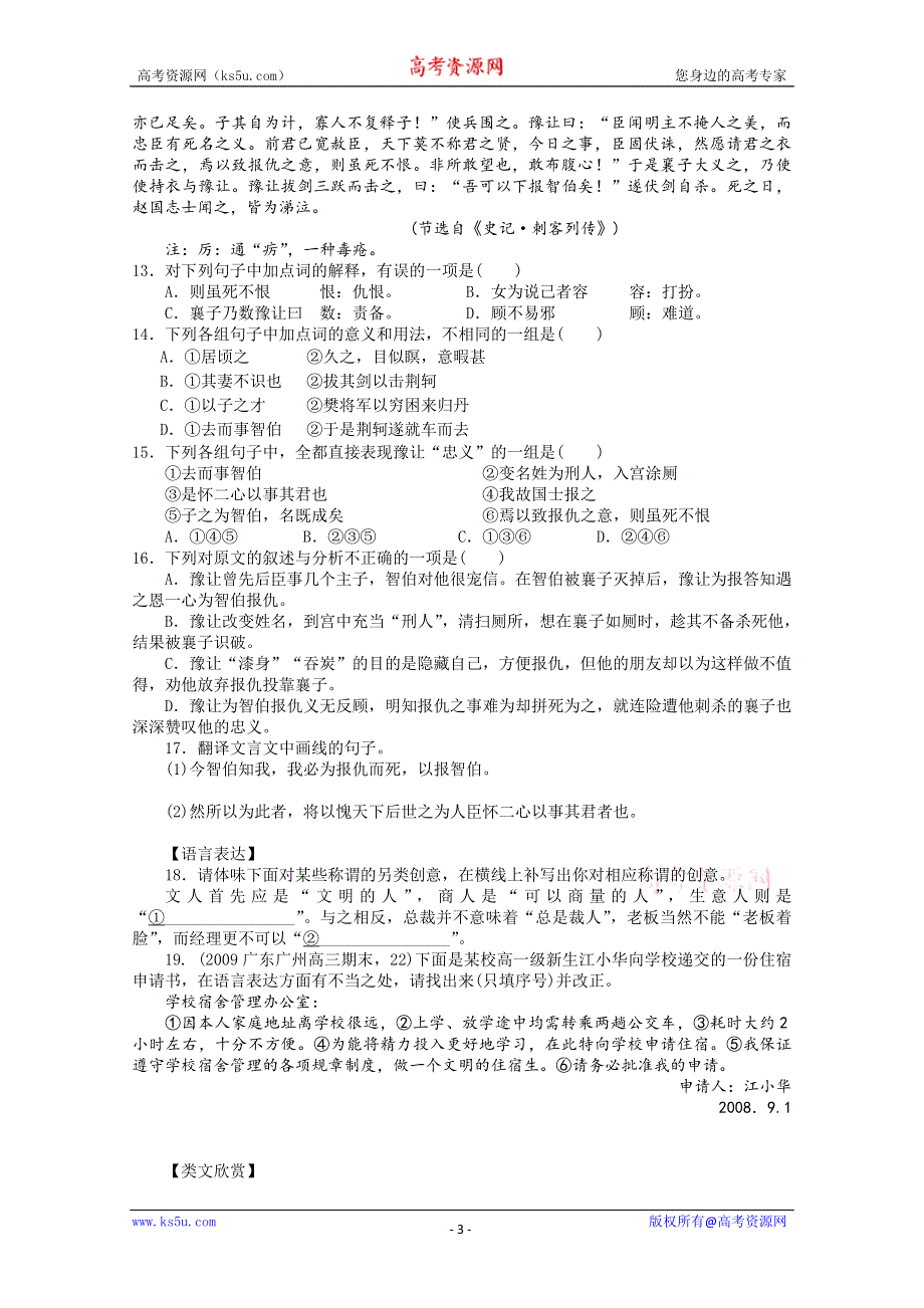 2013学年高一语文精品同步练习：2.5《荆轲刺秦王》 新人教版必修1WORD版含答案.doc_第3页