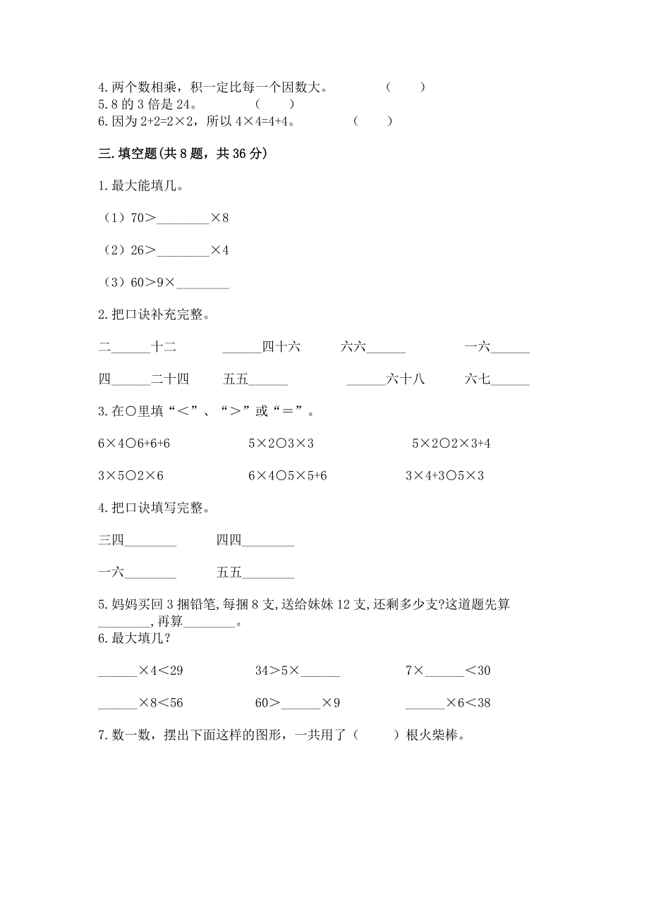 小学二年级数学表内乘法练习题附参考答案（典型题）.docx_第2页