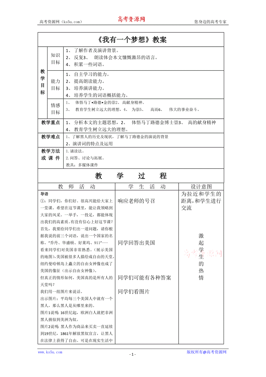 2013学年高一语文教案：4.12《我有一个梦想》（新人教版必修2）.doc_第1页