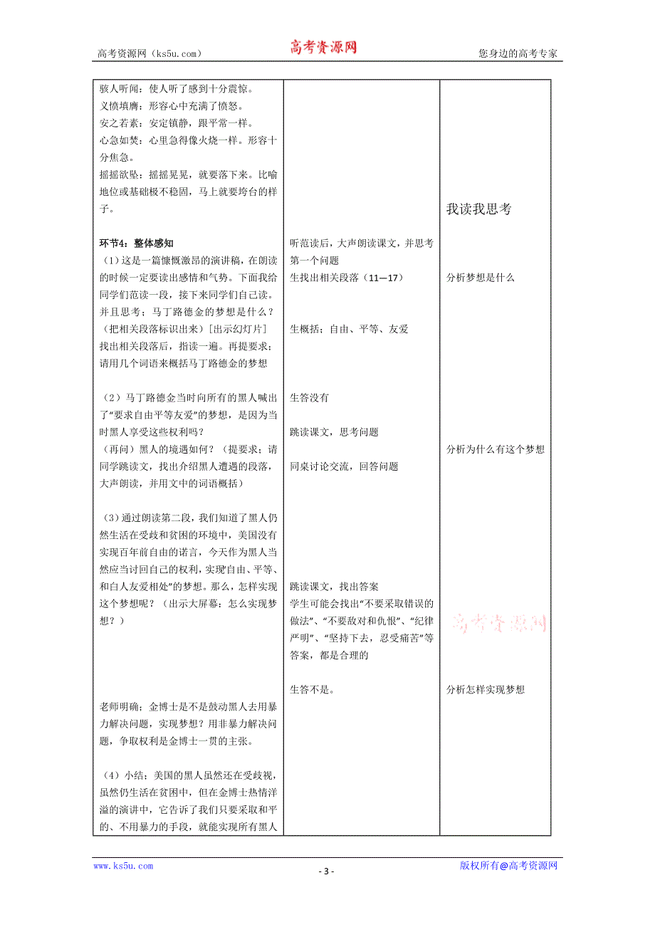 2013学年高一语文教案：4.12《我有一个梦想》（新人教版必修2）.doc_第3页