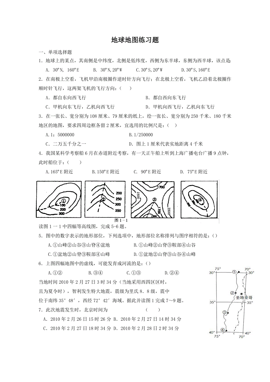 2011届高考一轮复习世界区域地理练习题：地球地图.doc_第1页