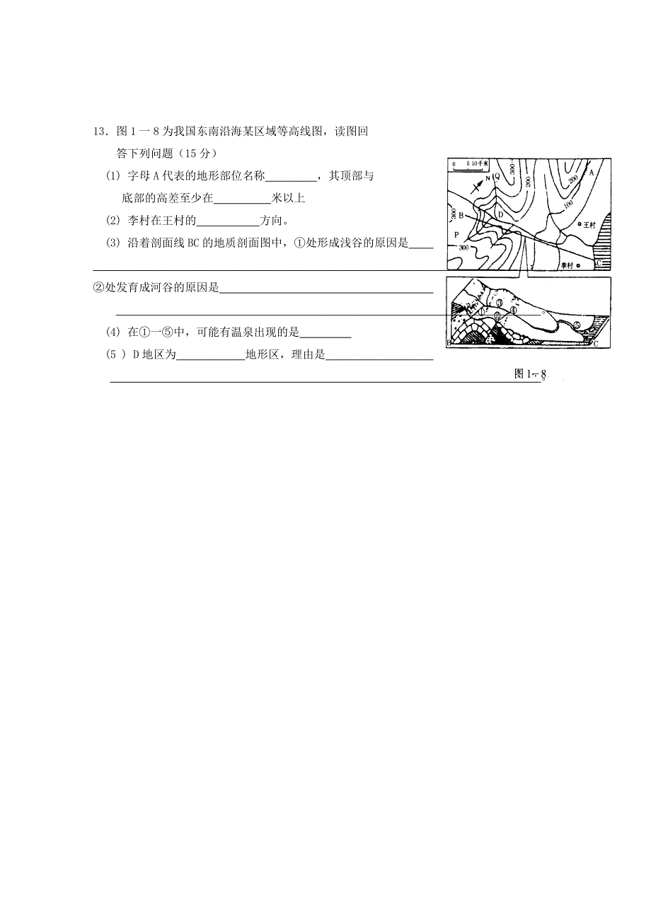 2011届高考一轮复习世界区域地理练习题：地球地图.doc_第3页