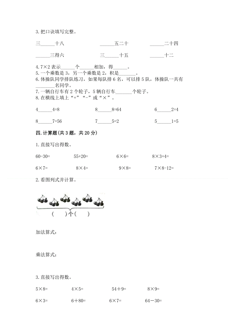 小学二年级数学表内乘法练习题附参考答案（夺分金卷）.docx_第2页