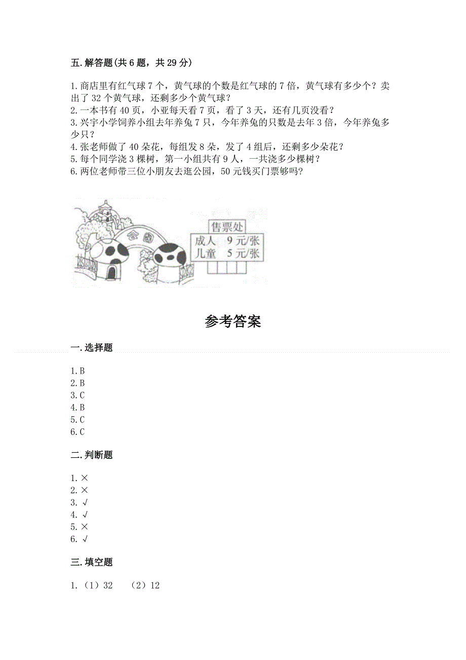 小学二年级数学表内乘法练习题附参考答案（夺分金卷）.docx_第3页