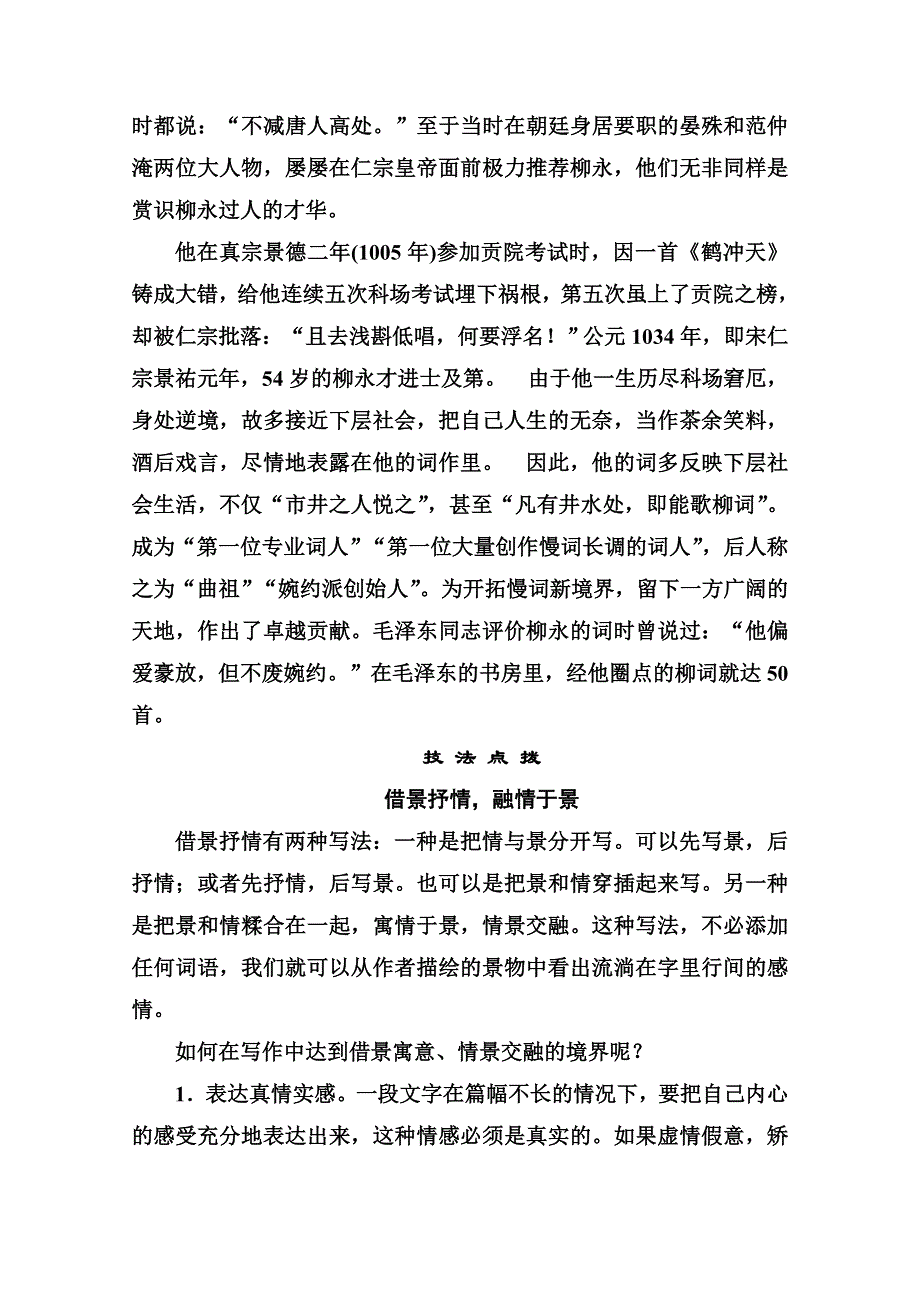 《名师一号》2014-2015学年高中语文苏教版必修4写作指导3.doc_第3页