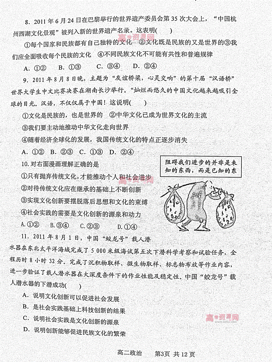 《首发》山东省D市Y中学2011-2012学年高二下学期期中考试 政治试题 PDF版.pdf_第3页