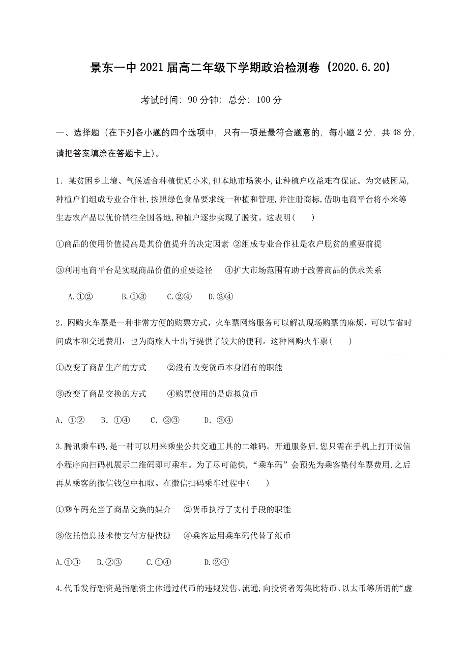 云南省景东彝族自治县第一中学2019-2020学年高二下学期政治检测卷6-20 WORD版含答案.docx_第1页