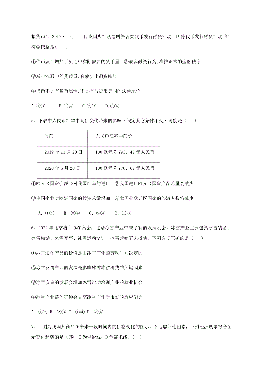 云南省景东彝族自治县第一中学2019-2020学年高二下学期政治检测卷6-20 WORD版含答案.docx_第2页