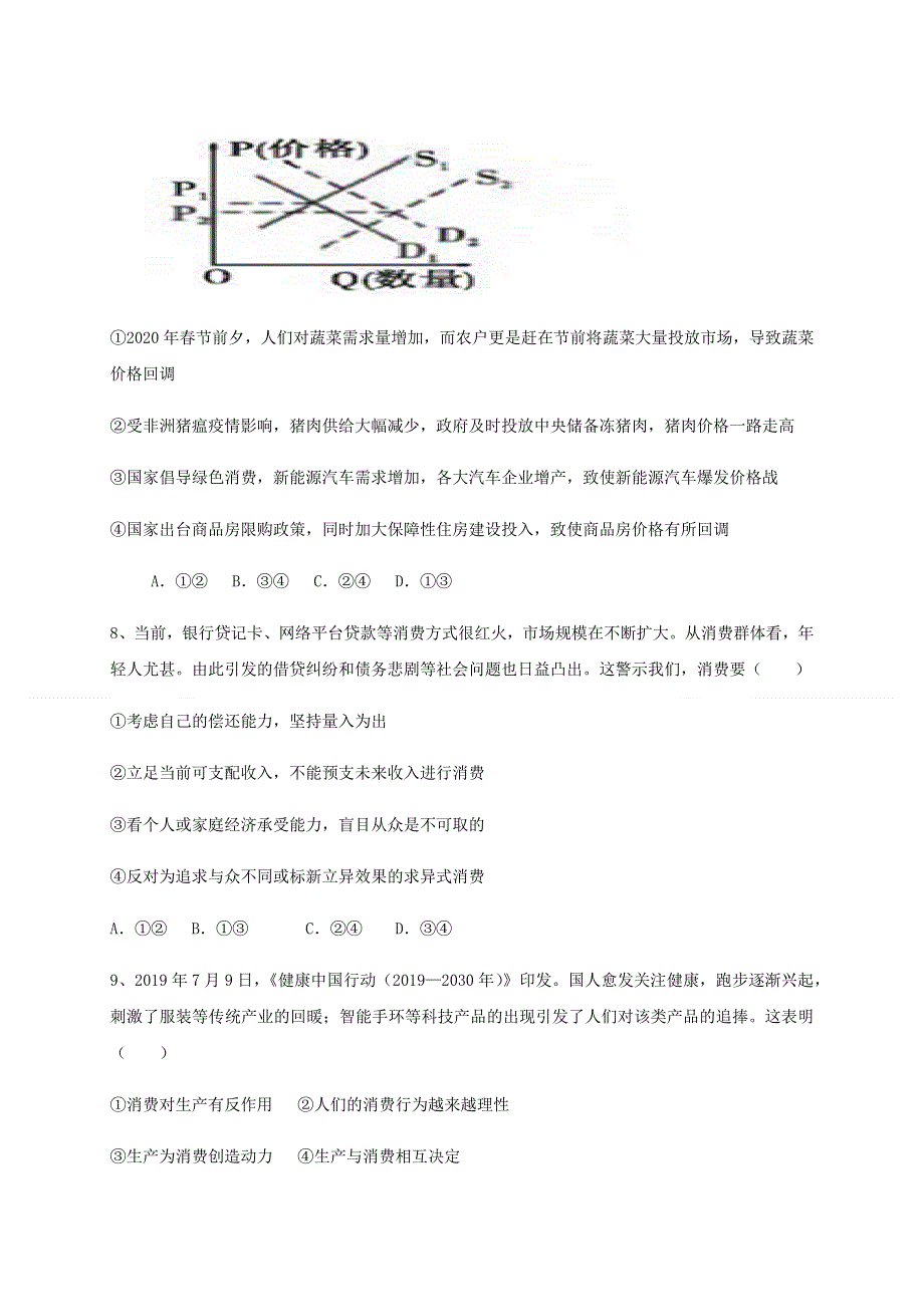 云南省景东彝族自治县第一中学2019-2020学年高二下学期政治检测卷6-20 WORD版含答案.docx_第3页