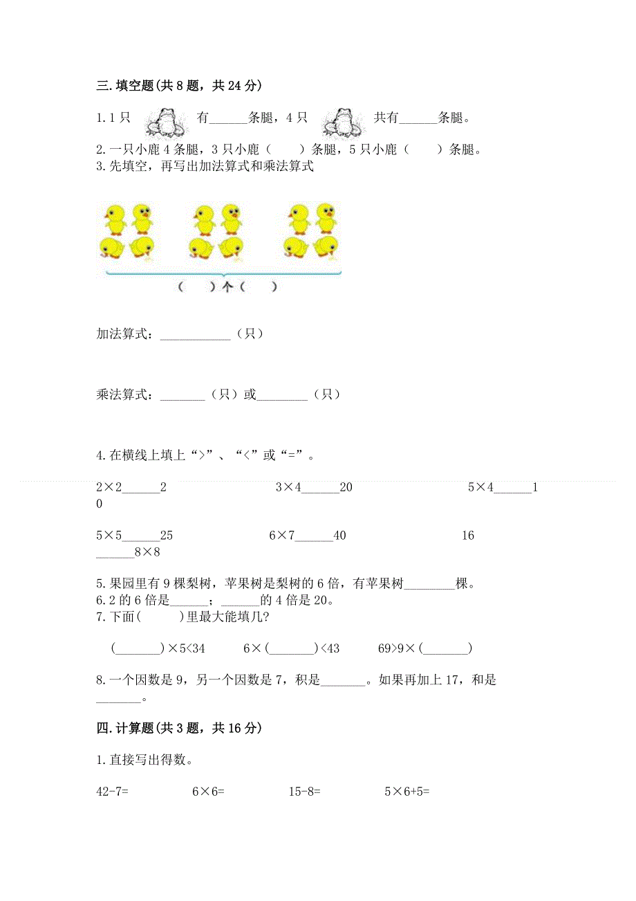 小学二年级数学表内乘法练习题附参考答案【满分必刷】.docx_第2页