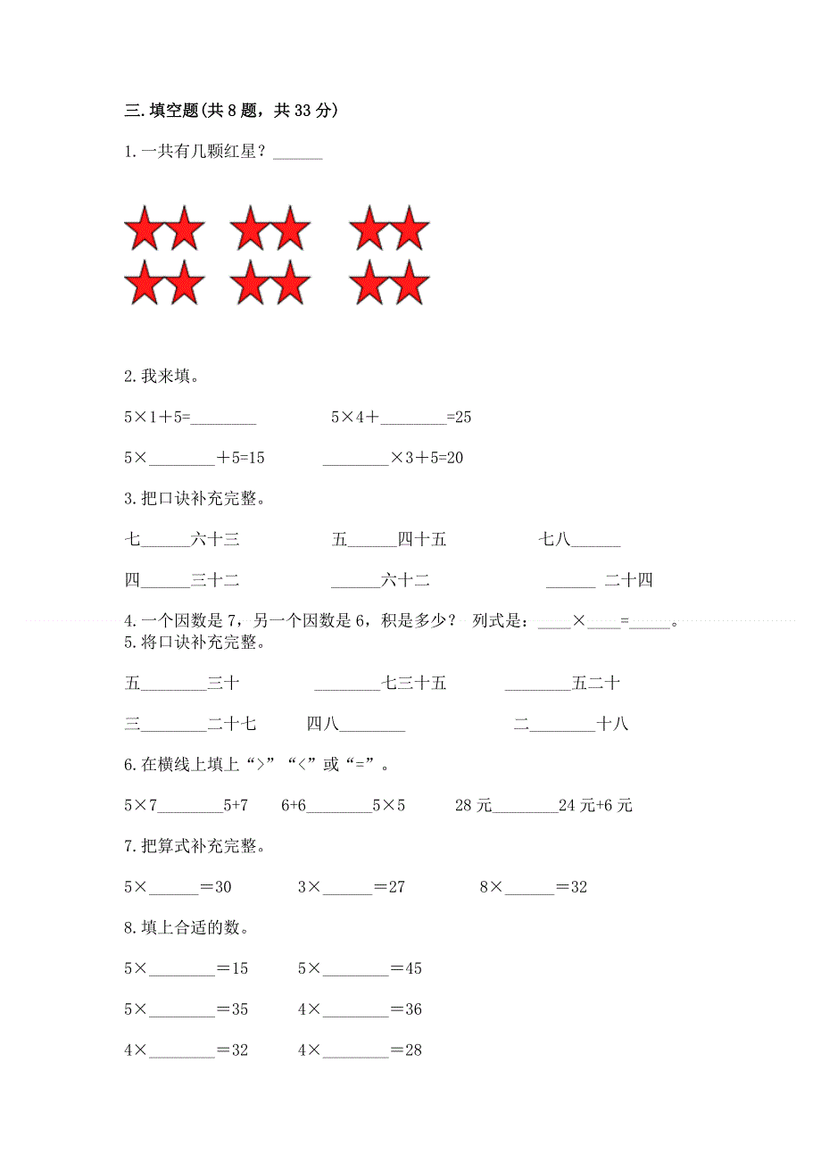 小学二年级数学表内乘法练习题附参考答案（培优b卷）.docx_第2页