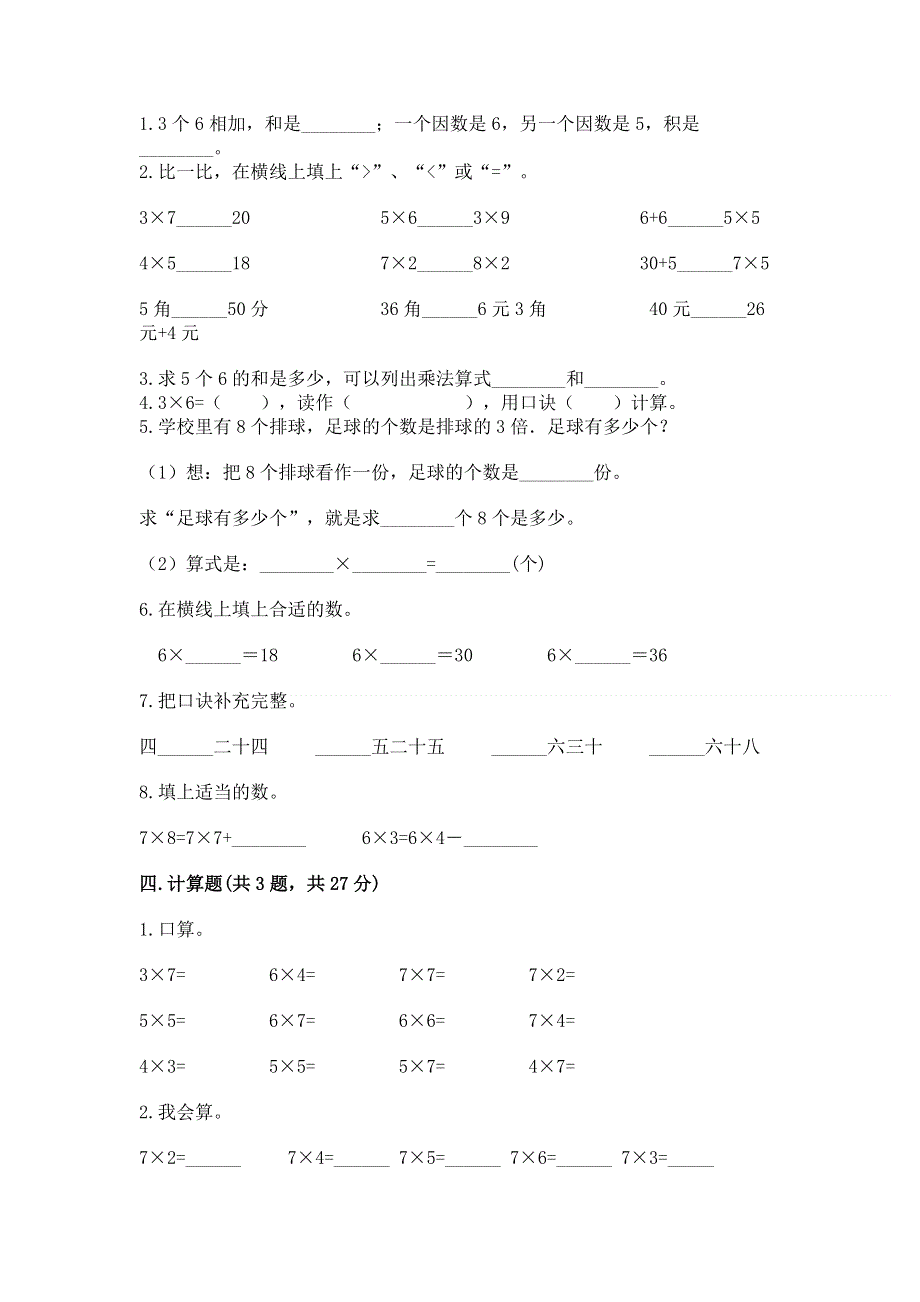 小学二年级数学表内乘法练习题附参考答案【预热题】.docx_第2页