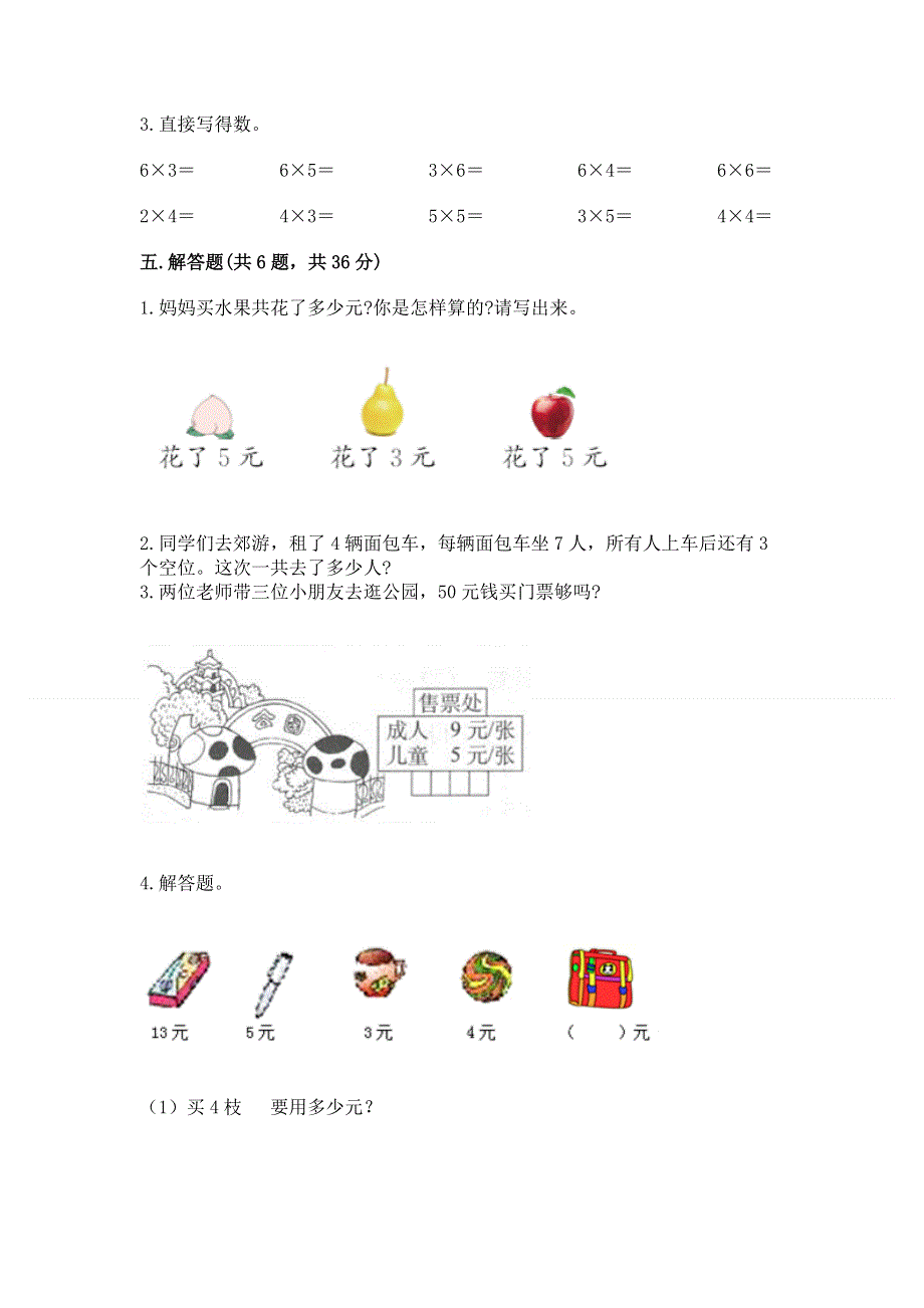 小学二年级数学表内乘法练习题附参考答案【预热题】.docx_第3页