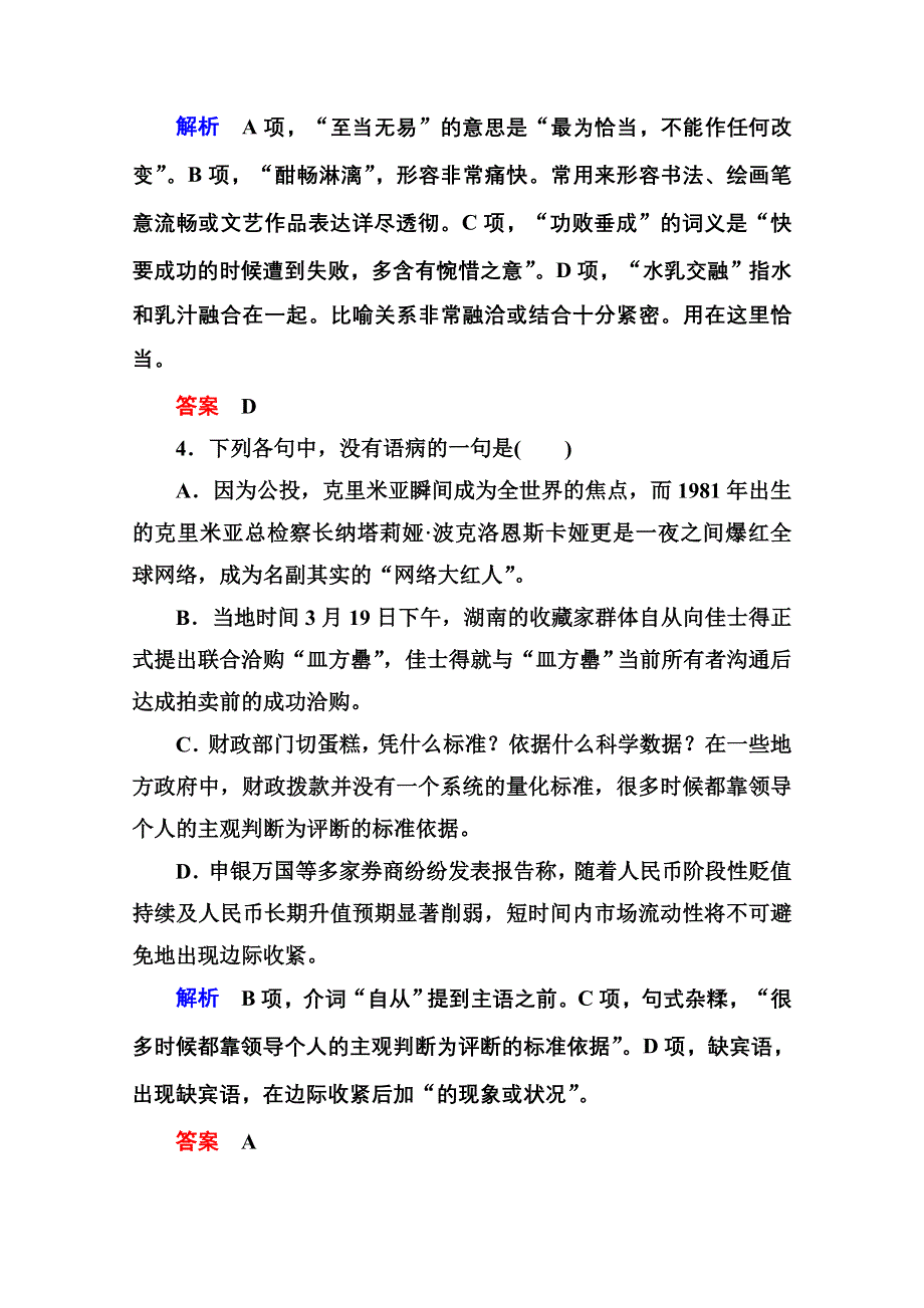 《名师一号》2014-2015学年高中语文苏教版必修3双基限时练9拿来主义.doc_第2页