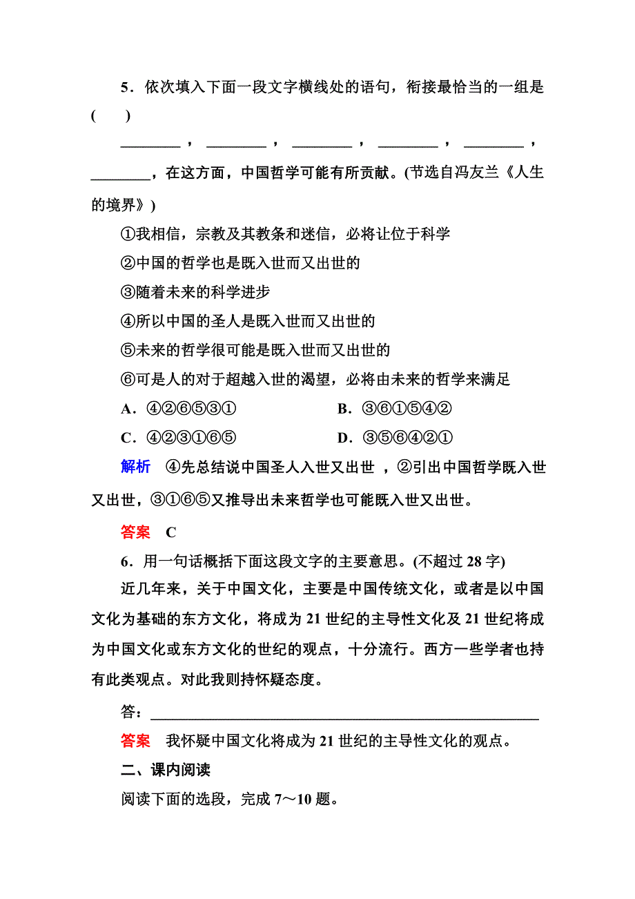 《名师一号》2014-2015学年高中语文苏教版必修3双基限时练9拿来主义.doc_第3页