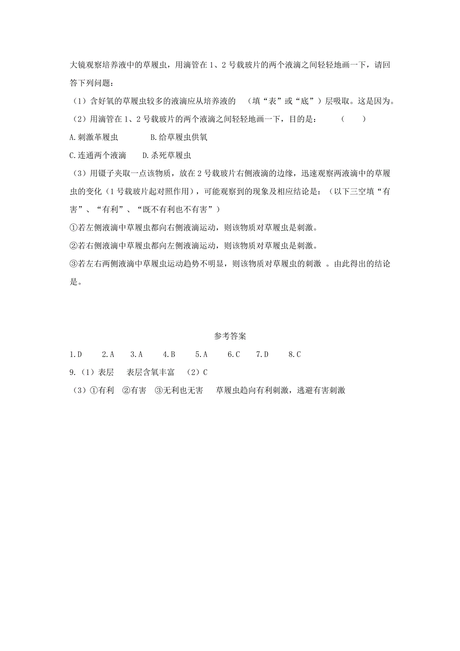 七年级生物上册 第二单元 生物体的结构层次 第二章 细胞怎样构成生物体第四节 单细胞生物习题（新版）新人教版.doc_第2页