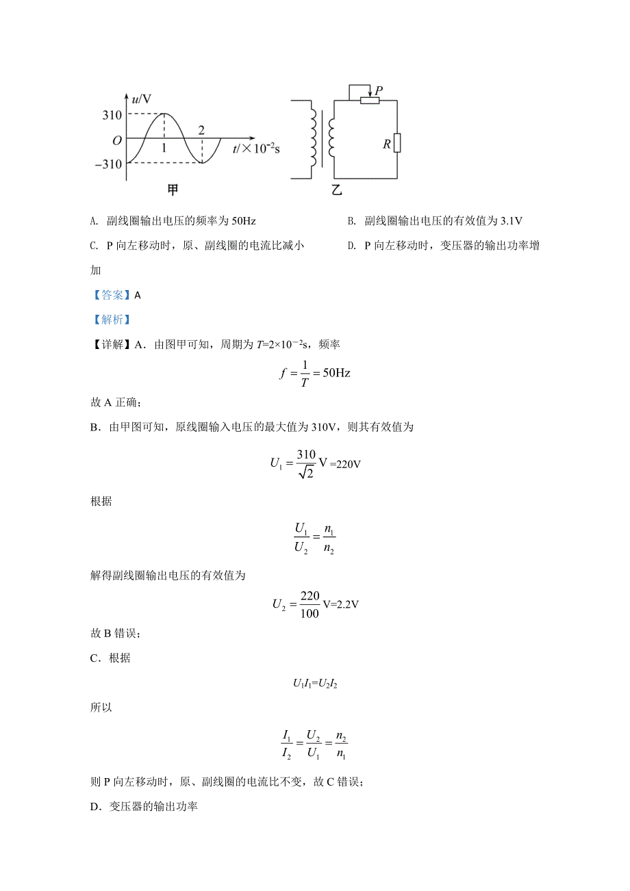 云南省景东彝族自治县第一中学2020届高三下学期押题卷物理试题（二） WORD版含解析.doc_第2页