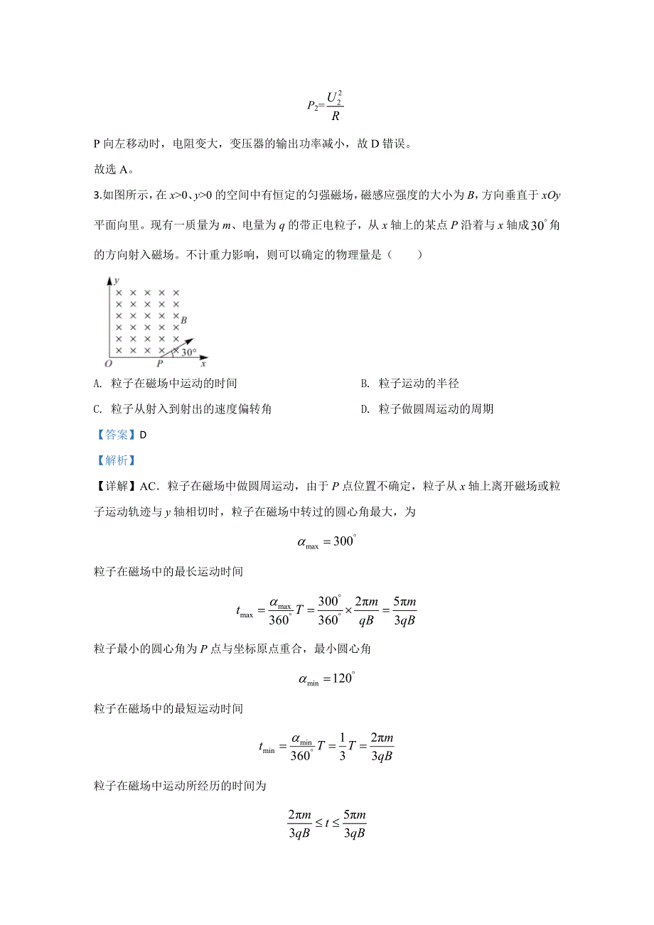 云南省景东彝族自治县第一中学2020届高三下学期押题卷物理试题（二） WORD版含解析.doc_第3页