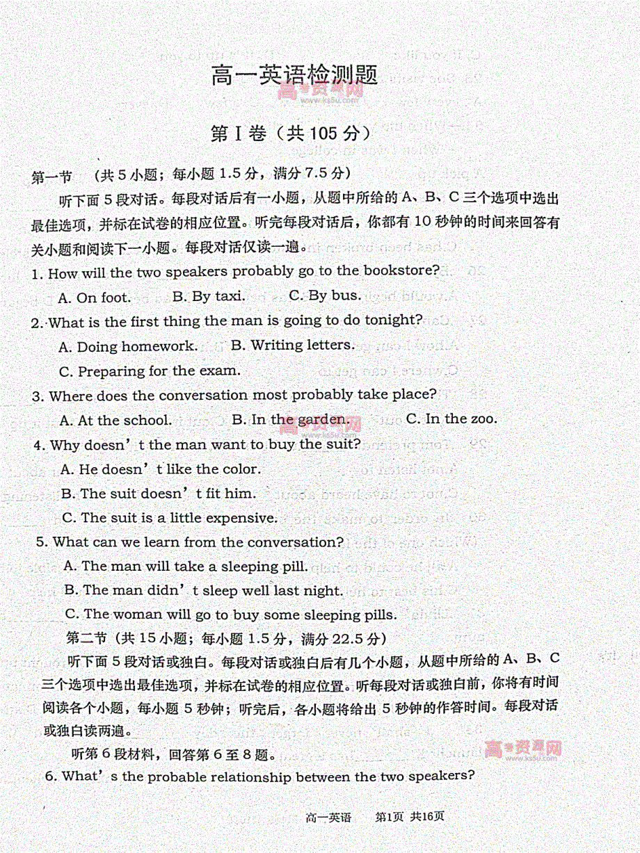 《首发》山东省D市Y中学2011-2012学年高一下学期期中考试 英语试题 PDF版.pdf_第1页