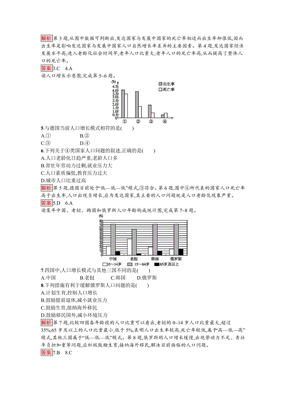 2020-2021学年地理湘教必修2课后习题：1-1 人口增长模式 WORD版含解析.docx_第2页