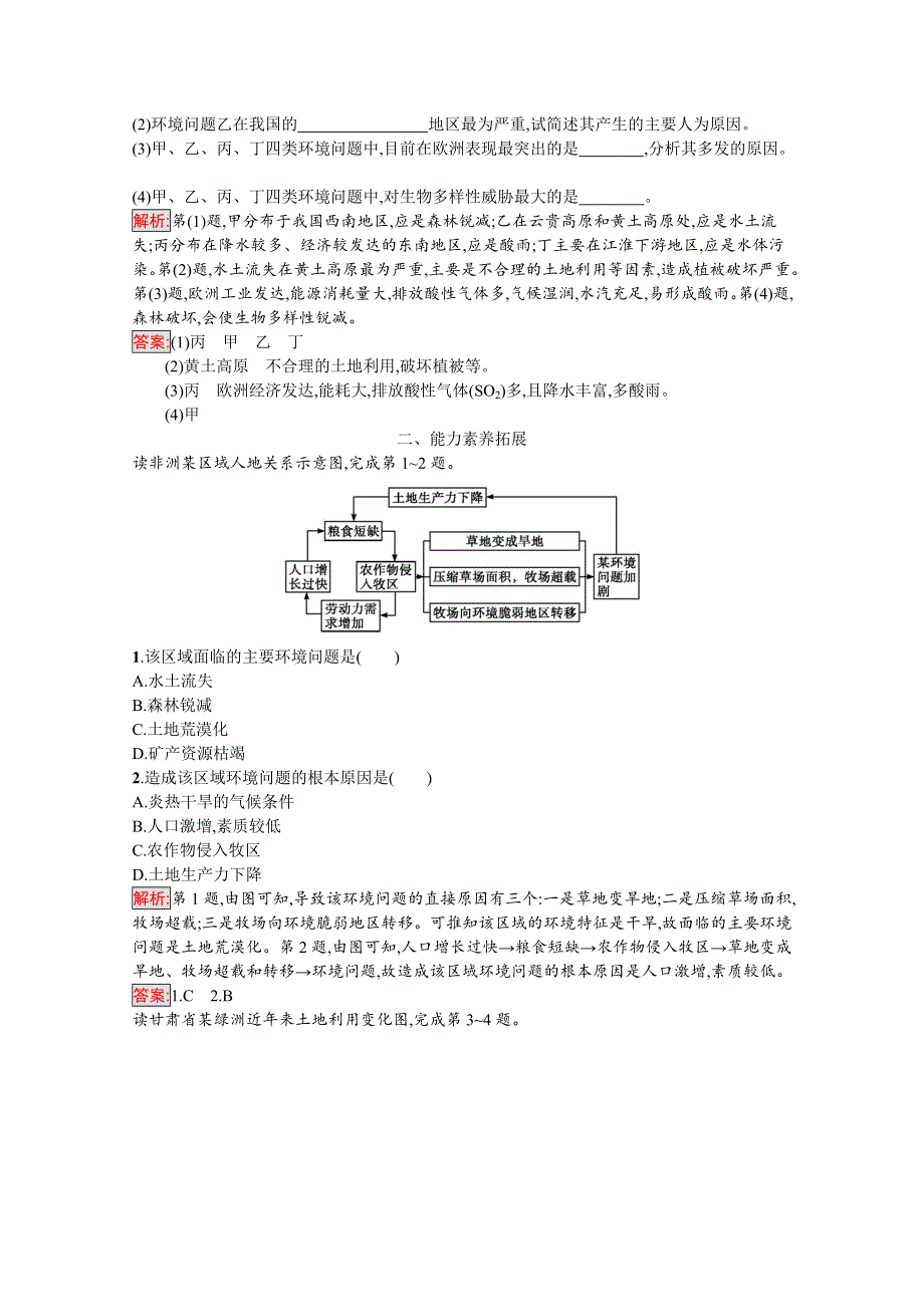 2020-2021学年地理湘教必修2课后习题：4-1 人类面临的主要环境问题 WORD版含解析.docx_第3页