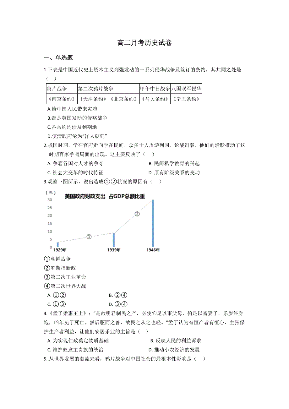 云南省景东彝族自治县第一中学2021-2022学年高二上学期9月月考历史试题 WORD版含答案.doc_第1页