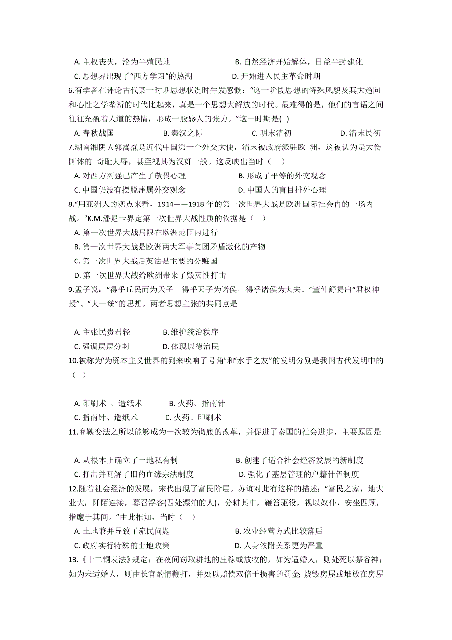 云南省景东彝族自治县第一中学2021-2022学年高二上学期9月月考历史试题 WORD版含答案.doc_第2页