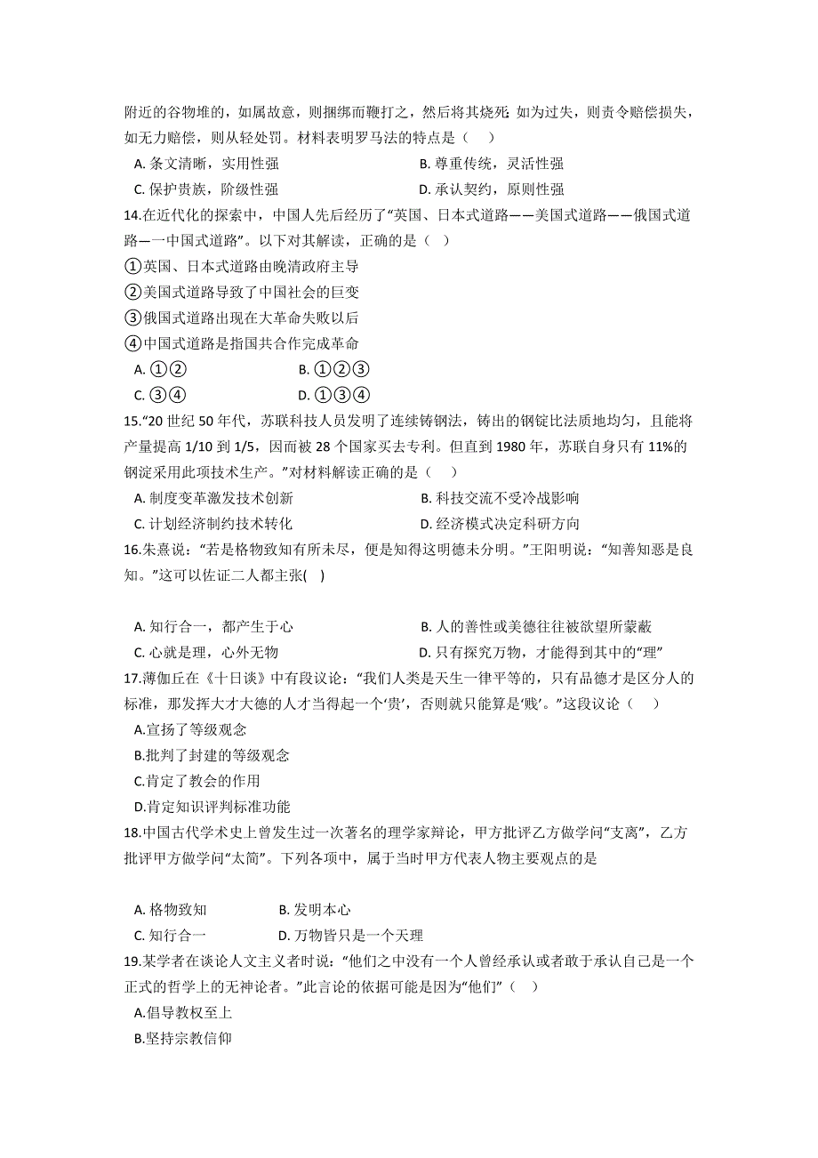 云南省景东彝族自治县第一中学2021-2022学年高二上学期9月月考历史试题 WORD版含答案.doc_第3页