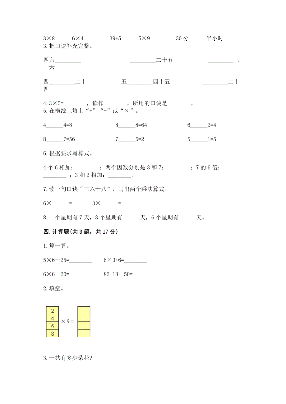 小学二年级数学表内乘法练习题附参考答案【能力提升】.docx_第2页