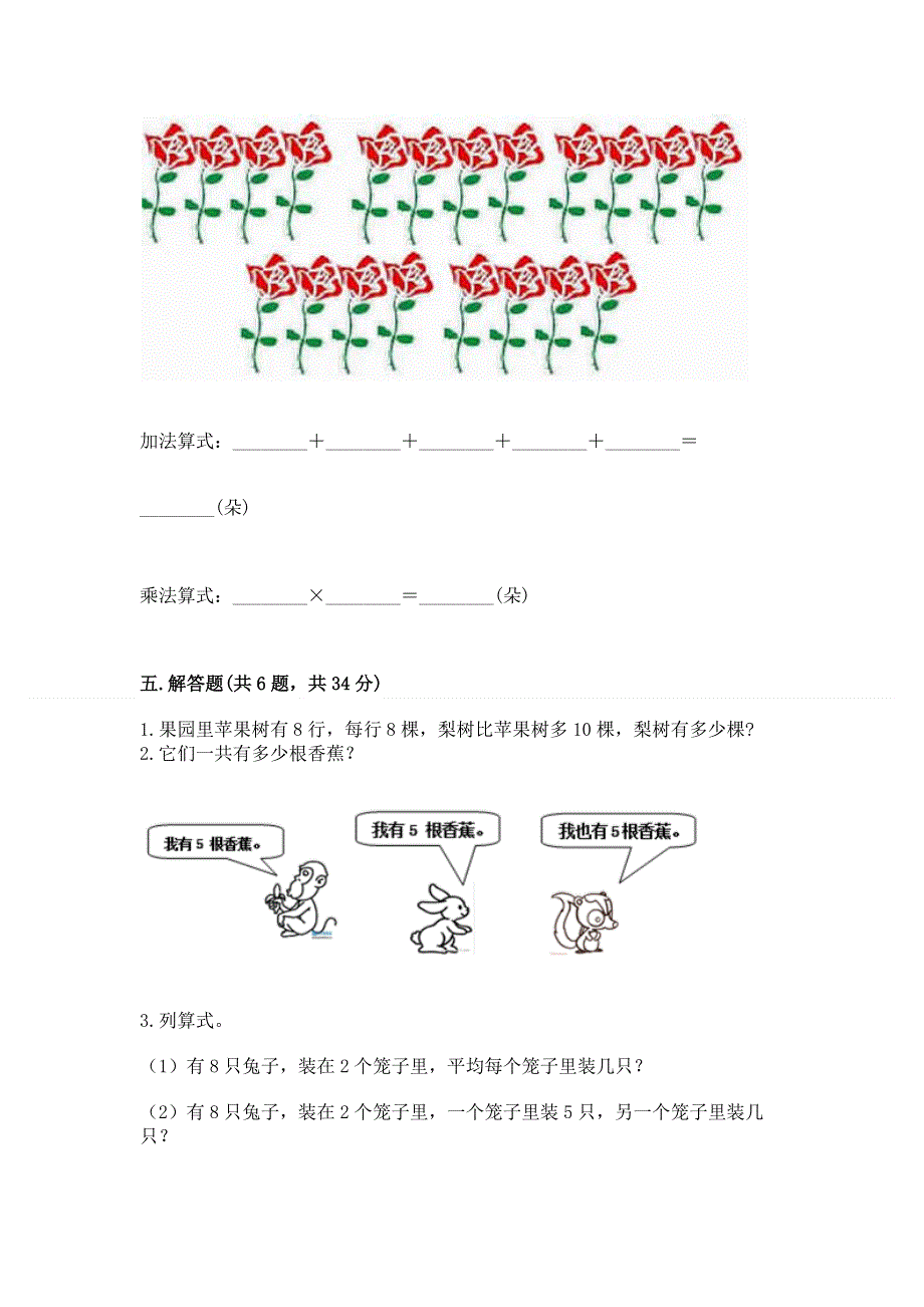 小学二年级数学表内乘法练习题附参考答案【能力提升】.docx_第3页