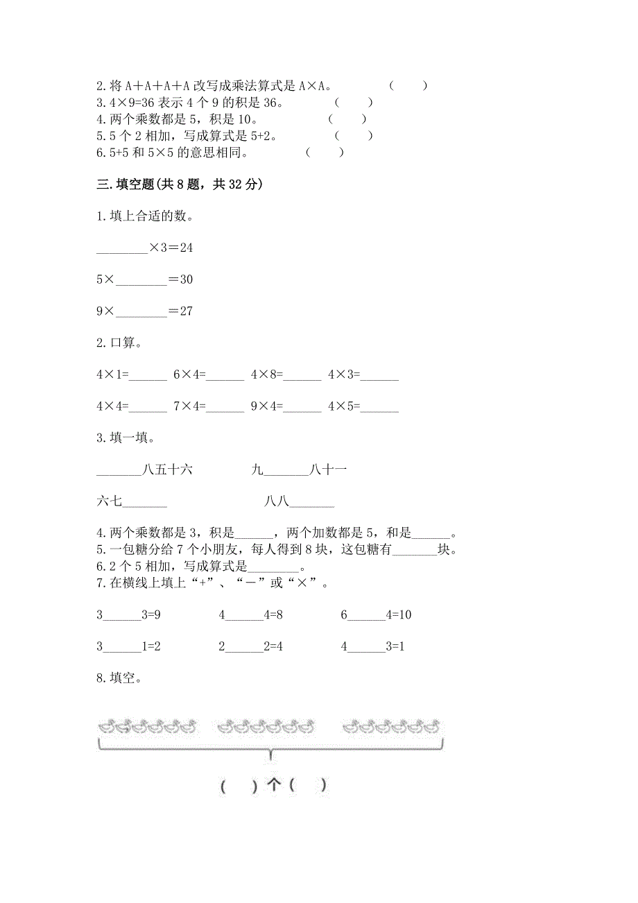 小学二年级数学表内乘法练习题附参考答案（培优a卷）.docx_第2页