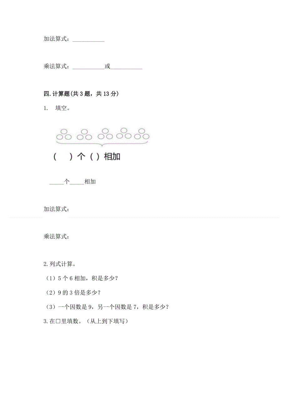 小学二年级数学表内乘法练习题附参考答案（培优a卷）.docx_第3页