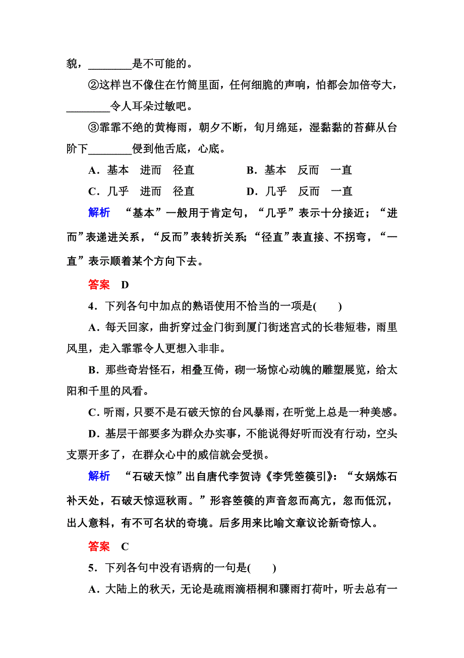 《名师一号》2014-2015学年高中语文苏教版必修2双基限时练14听听那冷雨(节选).doc_第2页