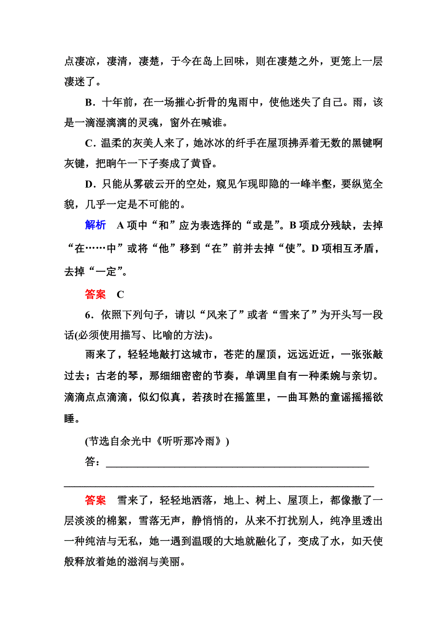 《名师一号》2014-2015学年高中语文苏教版必修2双基限时练14听听那冷雨(节选).doc_第3页