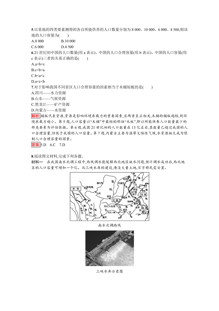 2020-2021学年地理湘教必修2课后习题：1-2 人口合理容量 WORD版含解析.docx_第2页