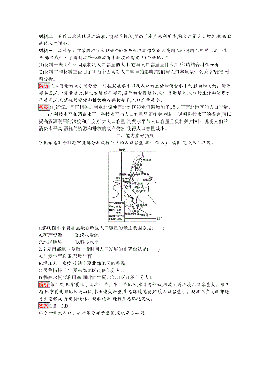 2020-2021学年地理湘教必修2课后习题：1-2 人口合理容量 WORD版含解析.docx_第3页