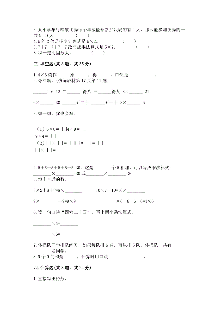 小学二年级数学表内乘法练习题附参考答案【轻巧夺冠】.docx_第2页