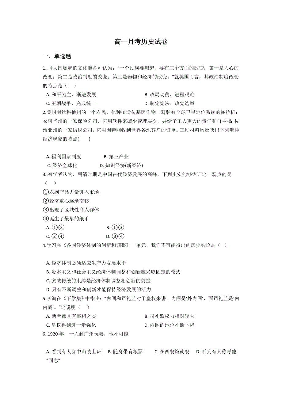 云南省景东彝族自治县第一中学2021-2022学年高一上学期9月月考历史试题 WORD版含答案.doc_第1页