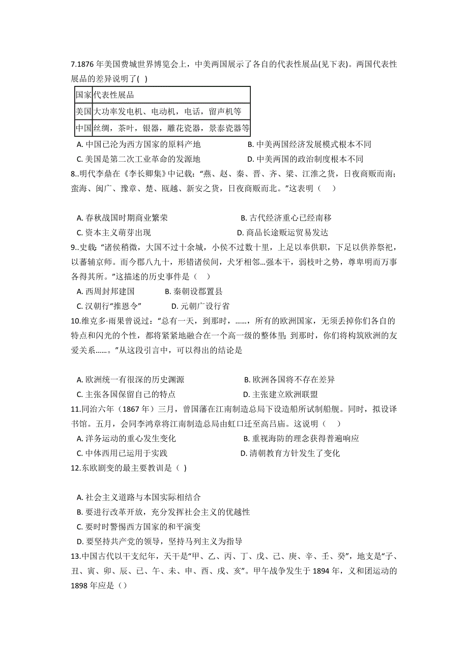 云南省景东彝族自治县第一中学2021-2022学年高一上学期9月月考历史试题 WORD版含答案.doc_第2页