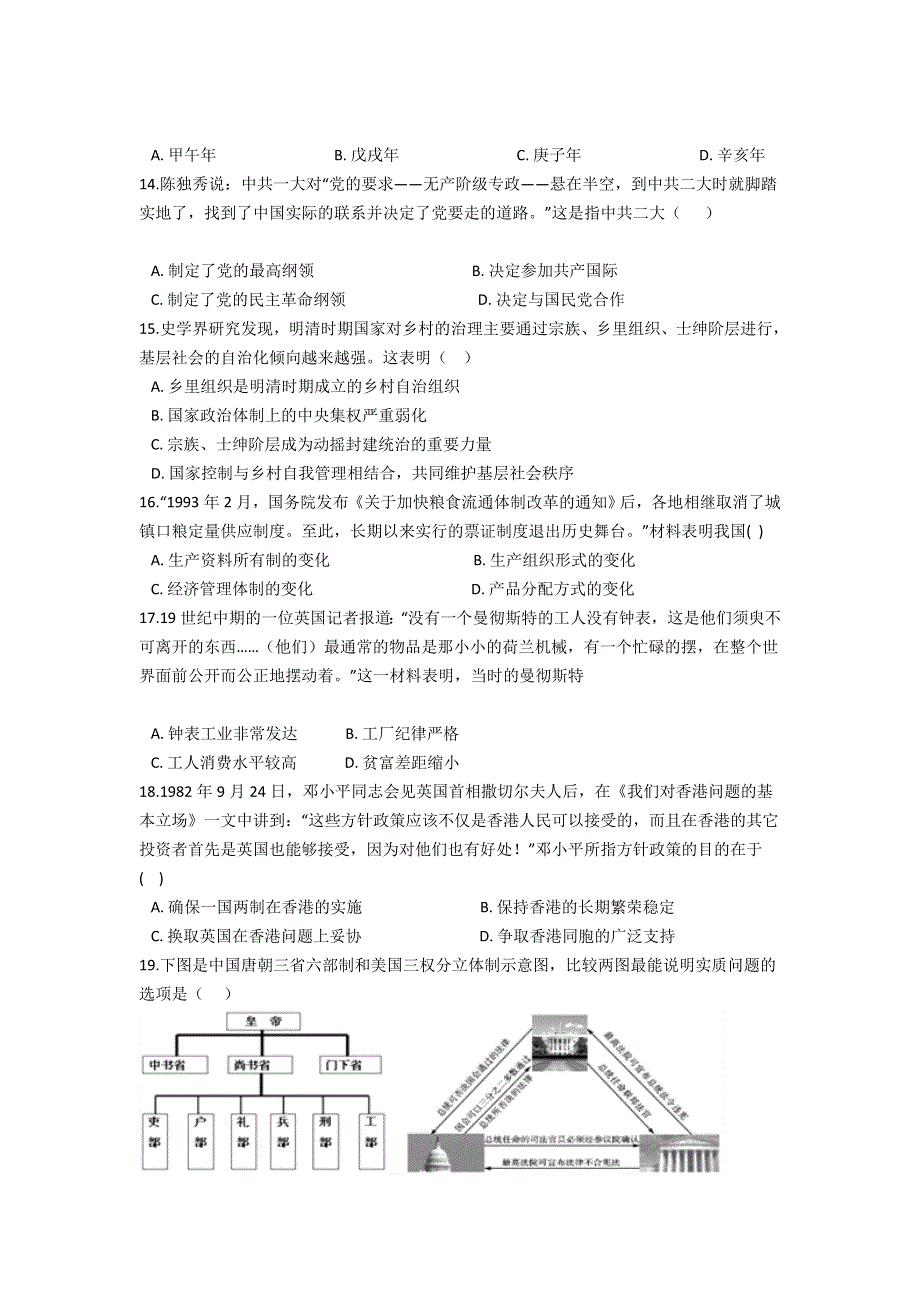 云南省景东彝族自治县第一中学2021-2022学年高一上学期9月月考历史试题 WORD版含答案.doc_第3页