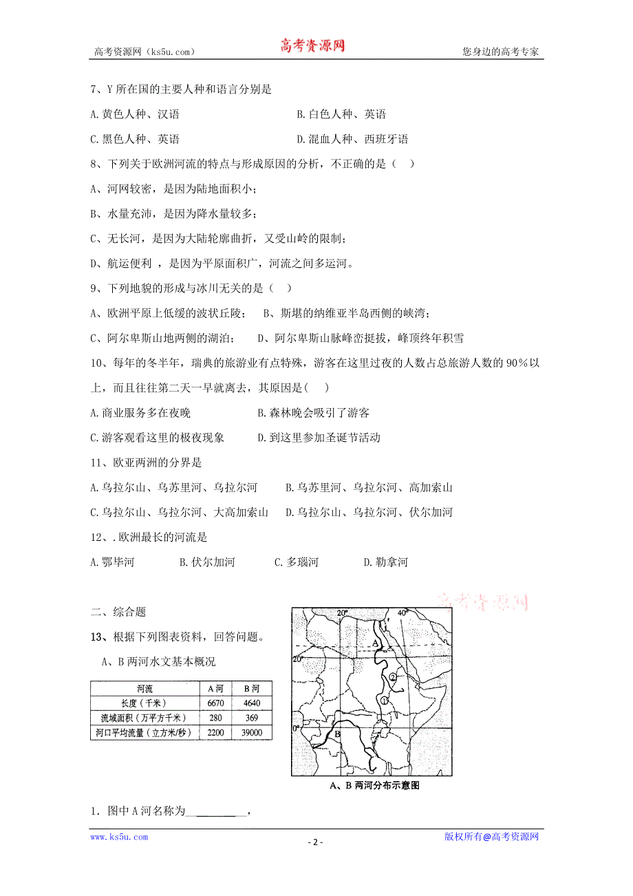 2011届高考一轮复习世界区域地理练习题：非洲欧洲.doc_第2页