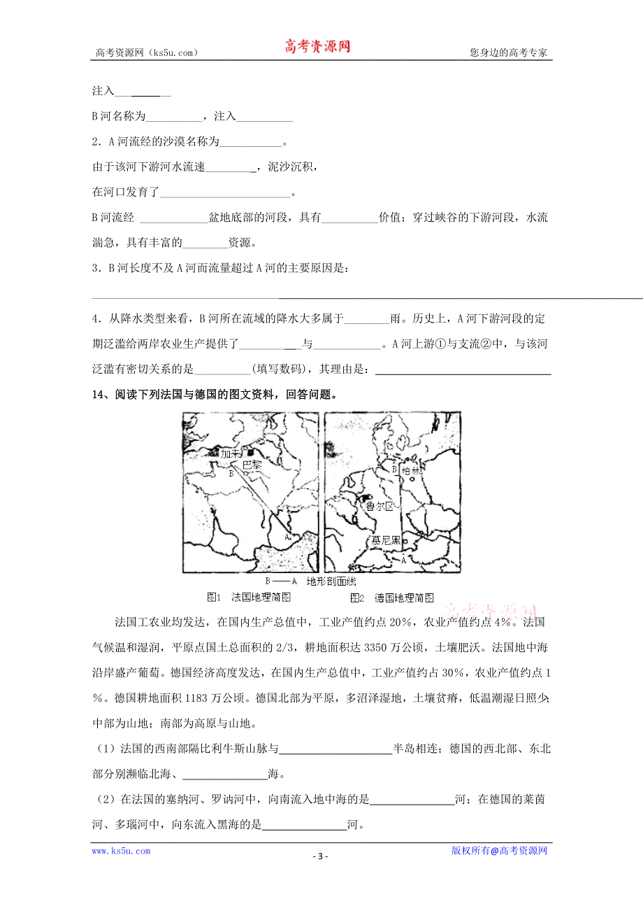 2011届高考一轮复习世界区域地理练习题：非洲欧洲.doc_第3页