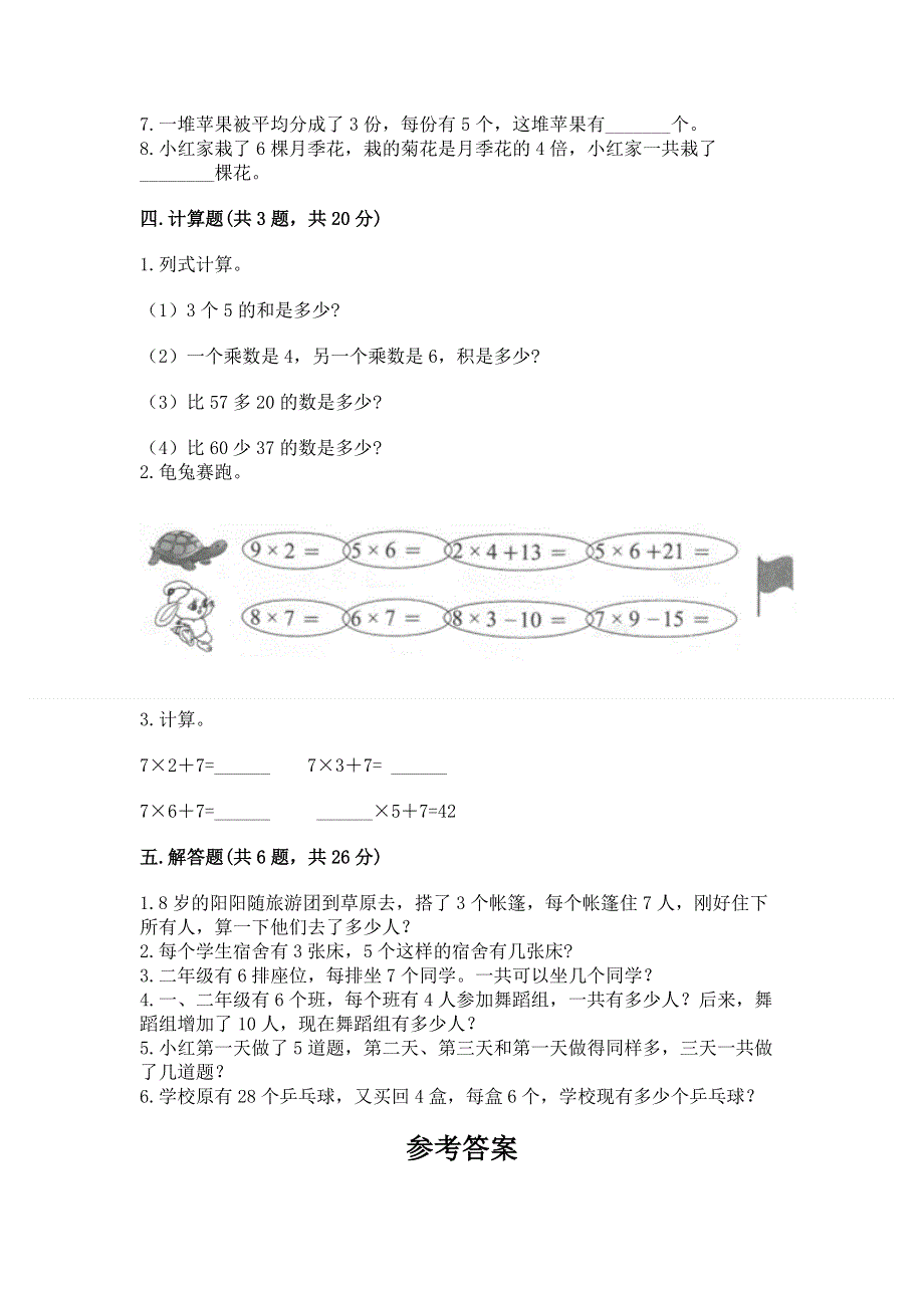 小学二年级数学表内乘法练习题附参考答案（名师推荐）.docx_第3页