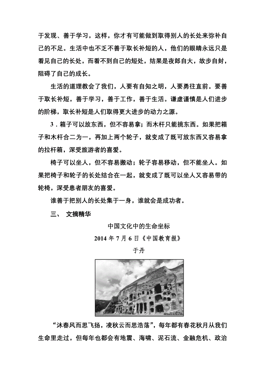 《名师一号》2014-2015学年高中语文苏教版必修3课后撷珍3-2东方和西方的科学.doc_第3页