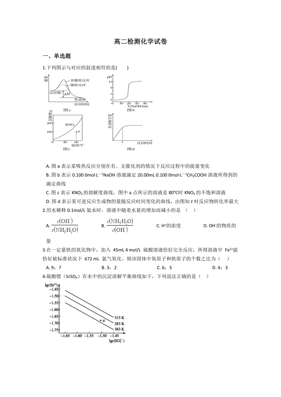 云南省景东彝族自治县第一中学2021-2022学年高二上学期开学检测化学试题 WORD版含答案.doc_第1页