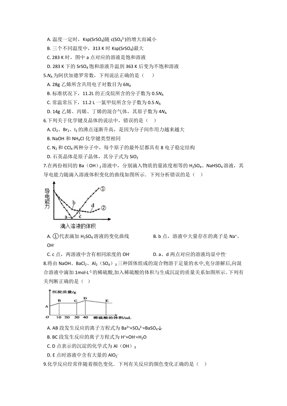 云南省景东彝族自治县第一中学2021-2022学年高二上学期开学检测化学试题 WORD版含答案.doc_第2页