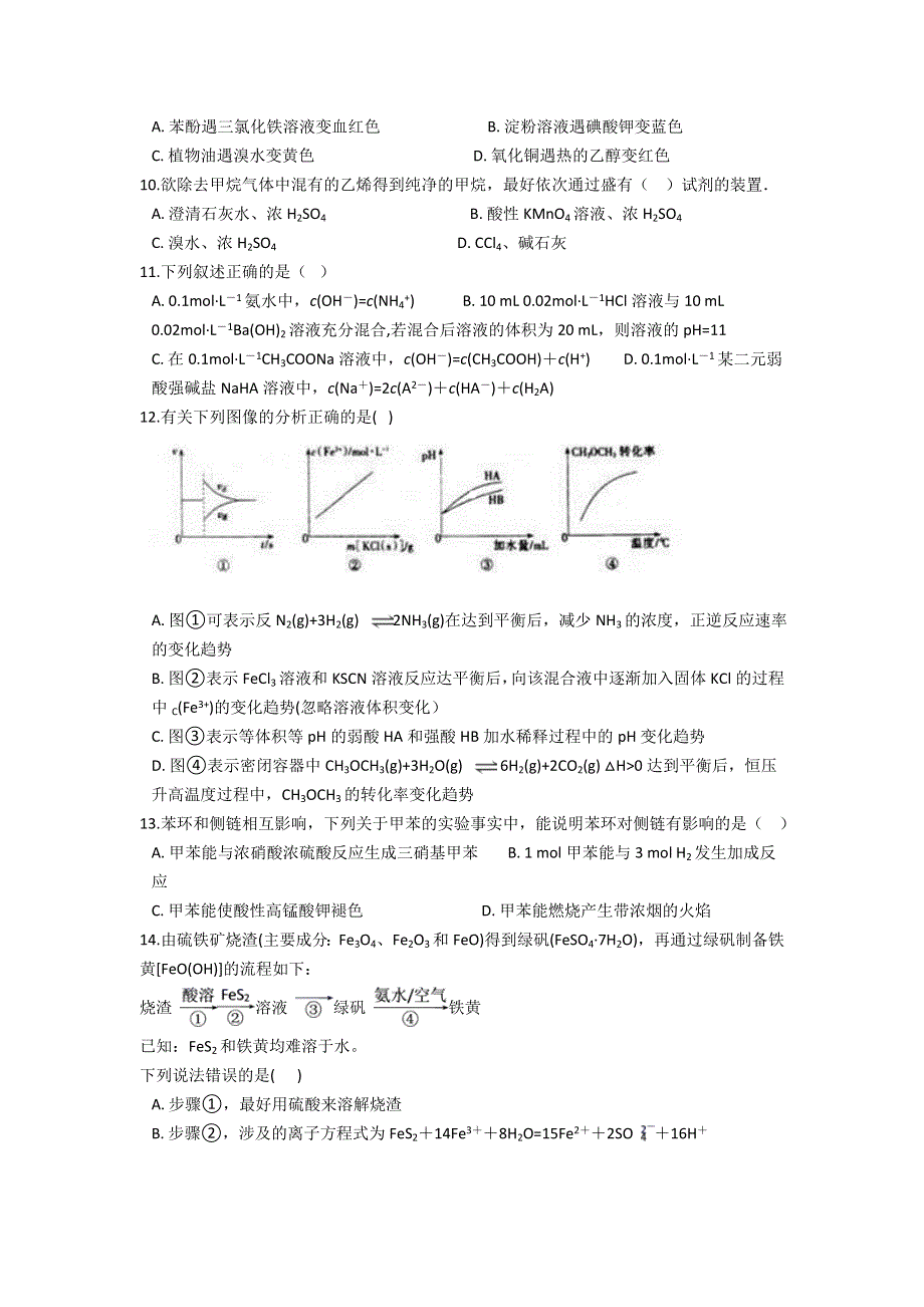 云南省景东彝族自治县第一中学2021-2022学年高二上学期开学检测化学试题 WORD版含答案.doc_第3页