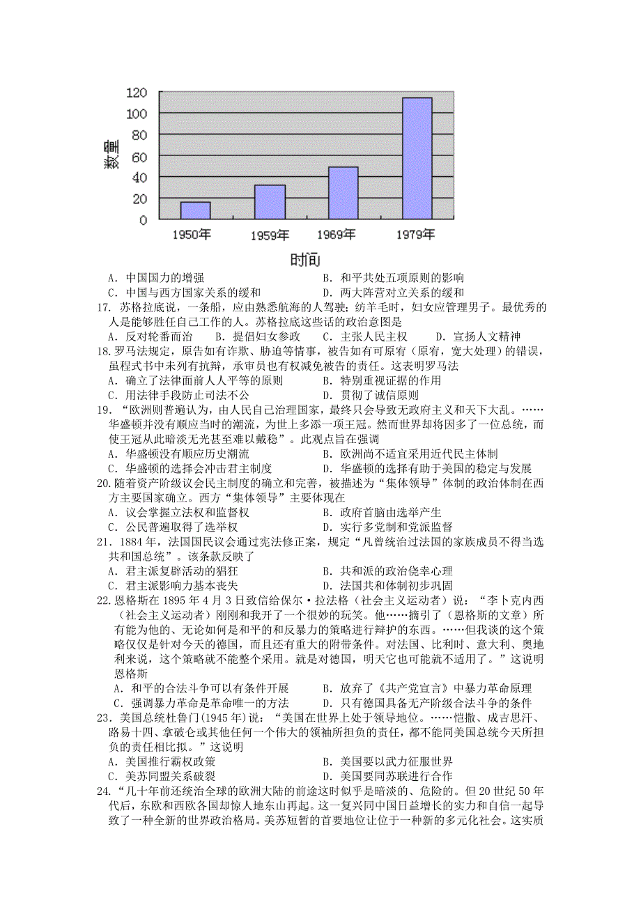 江西省于都县第三中学2015-2016学年高二下学期第二次月考（期中）历史试题 WORD版含答案.doc_第3页