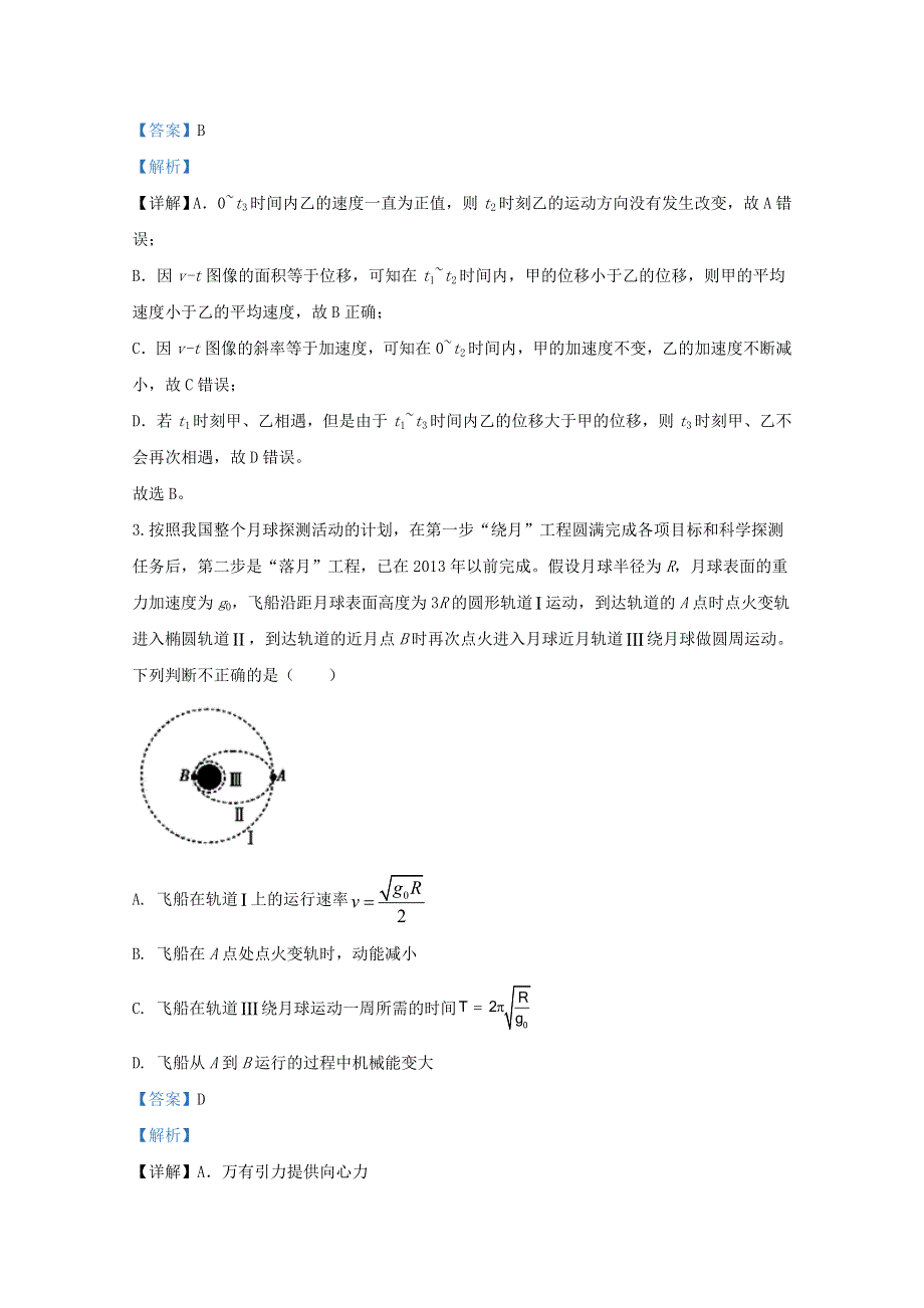 云南省景东彝族自治县第一中学2020届高三物理下学期押题卷（含解析）.doc_第2页